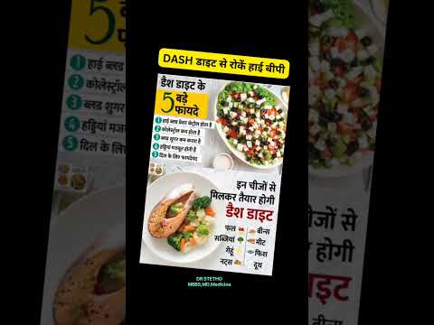 DASH diet से ठीक होगा हाई बीपी #shorts #hypertension #trending #drstethombbsmdmedicine #dashdiet