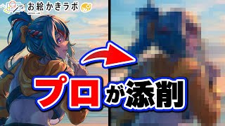 【イラスト添削】ライティングのコツとは？ プロ絵師に添削してもらった（前編）【パルミーお絵かきラボ】