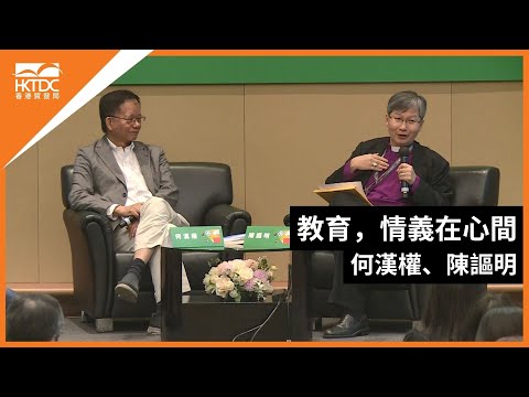 香港書展2024：教育，情義在心間