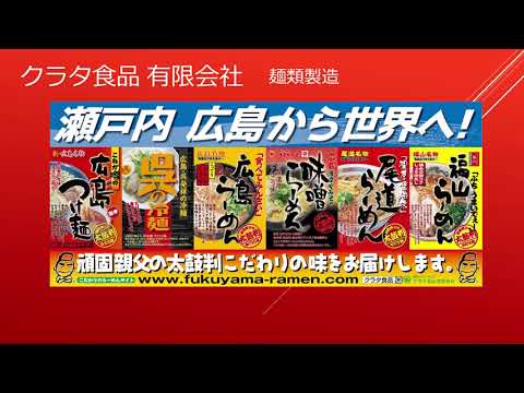 緊急就活応援ラジオ『今こそ地元で働こう！』【7月29日(水)】クラタ食品(有)・マナック㈱