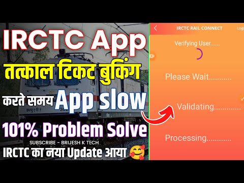 Irctc app not working | Irctc app open nahi ho raha hai | irctc app slow chal raha hai