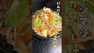 【ご報告】苦節38年、史上最強に美味しい肉野菜炒めが出来たので作り方を公開させてください#PR #味の素KK