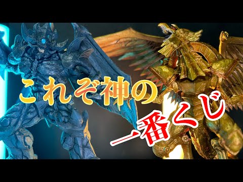 神の1番くじマジで神【一番くじ　遊戯王　三幻神顕現　魂豪示像　B賞　オベリスクの巨神兵　ラストワン賞　ラーの翼神竜（メタリックver.）】レビュー