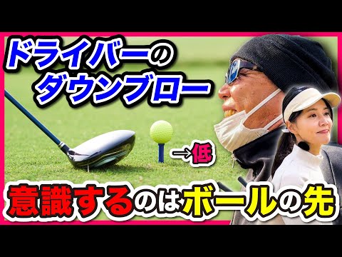 下に振る！！全体重をボールにぶつけるスイング【秋田レッスン】