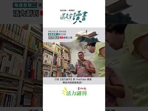 【还是要读书】EP5（完结篇）预告：好读店小二 | 廖文烈