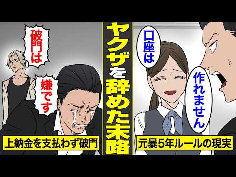 【漫画】ヤクザを破門された男の末路。常勤を滞納した代償…元暴5年ルールで人生破綻していく実態…【借金ストーリーランド】