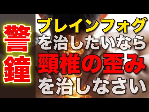 【自律神経】頸椎の歪みを治す体操