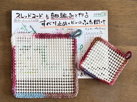 かぎ針112　スレッドコードと細編みで作る。すべり止め・ビンの蓋などを開ける時に　2024年11月28日