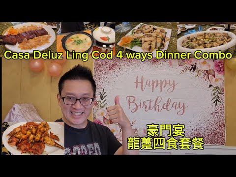 豪門宴 龍躉四食套餐（Casa Deluz @ Scarborough)  原來加拿大安省有好好吃的 Jimmy & Good Eats in Ontario Epi.396