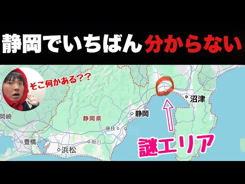 静岡でいちばん分からないガチの謎エリア「富士市」に行ってみたぞ！！実は浜松&静岡市に次ぐ都会で近くにデカい山もある