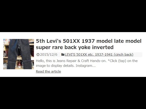 No.5 Levi's 501XX 1937 model late model super rare high back yoke – hands-on Secret Blog