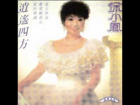 徐小鳳 - 老人與海 (1981)