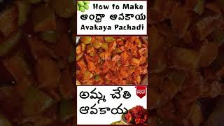 How to make Mango pickle in Telugu ||  ఆంధ్రా ఆవకాయ || @olivecloset2436