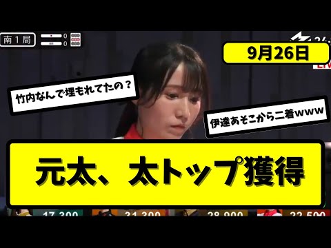 【Mリーグ】開幕7/90日目  みんなの反応【5ちゃんねる】【X】