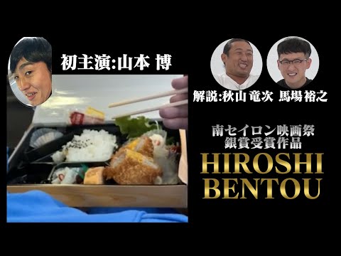 【隠し撮り】独占公開！「HIROSHI BENTOU」