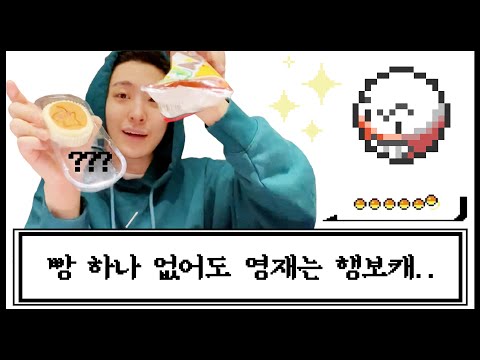 포켓몬 빵 하나만 든 썰 푼다 ..💬 (feat. 퉤지우는 행보캐)