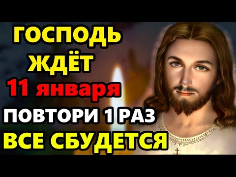 10 января Самая Сильная Молитва Господу Богу о помощи в Рождественские Святки! Православие