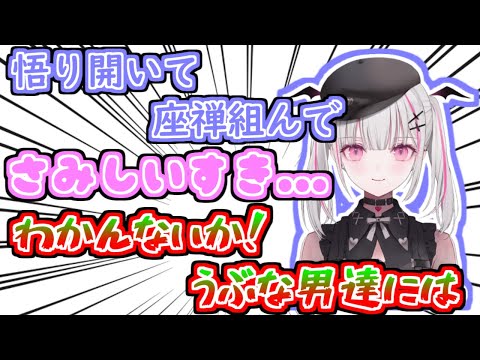 【切り抜き】恋愛はゲームと同じ！語りついでに視聴者を煽るあしゅみ【ぶいすぽっ／空澄セナ】