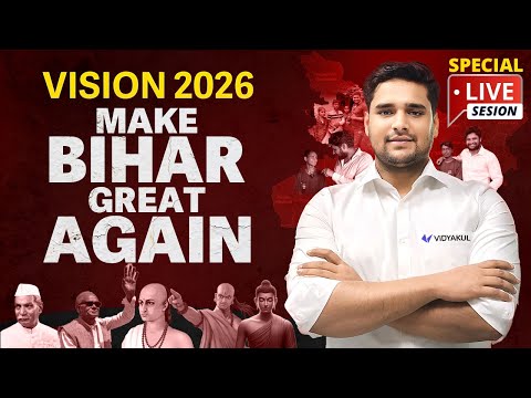 Bihar Board New Session 2026 | Make Bihar Great Again | अखिल भैया