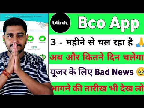 bco earning app real or fake | bco company kya hai | bco app kab tak chalega | bco earning app