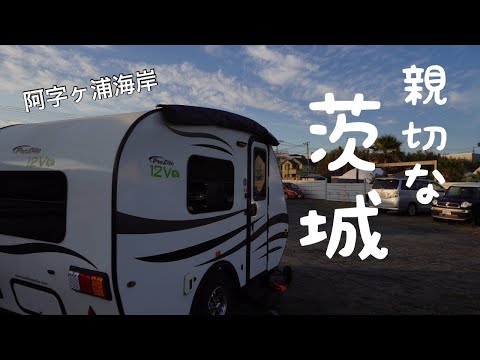 茨城【RVパーク】ランドポートAjigauraへ行ってきました