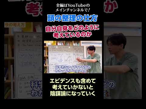 [14]頭の整理の仕方／エビデンスも含めて考えていかないと陰謀論になっていく