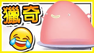 【超級萌】這遊戲太可怕了【獵奇注意】| 我TMD看了什麼 #2