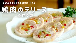 How to make a wonderful terrine with chicken. it can easily be made at home!