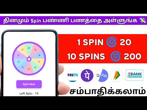 1 Minute 20 | 10 Minutes 200 | Online Works at Home 🏠 | Earn | Money Earning Apps Tamil