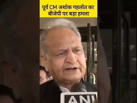 "बटेंगे तो काटेंगे" के नारे पर पूर्व CM अशोक गहलोत का BJP को करारा जवाब, Ashok Gehlot