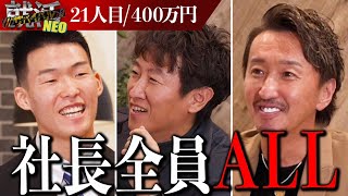 【社長大絶賛！！】ラブコールが止まらない！？人間性も認める社長達絶賛の求職者とは...【服部純平】〔21人目〕就活サバイバルNEO