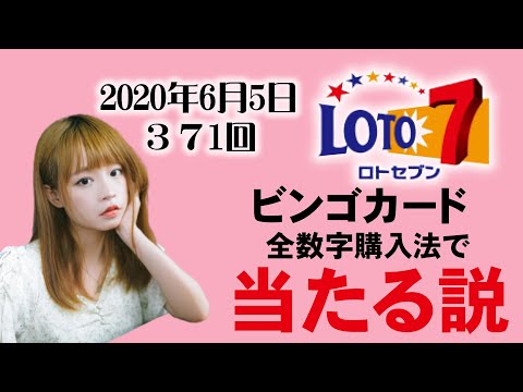 ロト7,371回の結果…