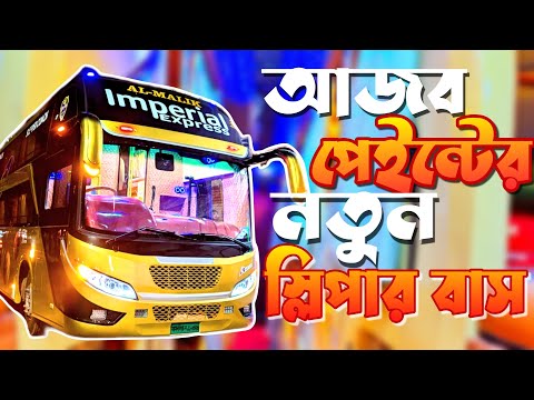 Dhaka To Cox's Bazar New Sleeper Bus | Imperial Express | Travel Of Life