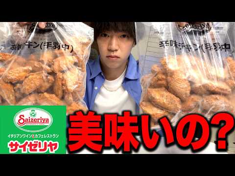 [Saizeriya] My honest thoughts after eating 3kg of spicy chicken sold for commercial use... [Big ...