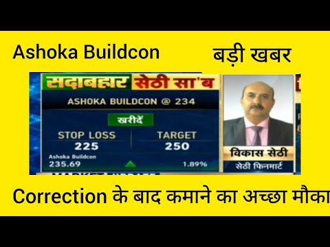 Ashoka Buildcon Share Latest News, Ashoka buildcon share chart analysis,Ashoka buildcon share Target