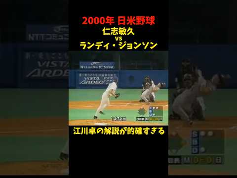 背が高い〜!!!   #ランディジョンソン #仁志敏久 #日米野球 #野球 #プロ野球 #巨人 #ジャイアンツ #読売ジャイアンツ #shorts #mlb #npb #baseball #love