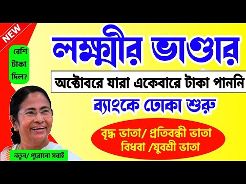 এবার বড় ঘোষণা নভেম্বর মাসে তিনগুণ টাকা দিতে চলেছে লক্ষীর ভান্ডার প্রকল্পে।