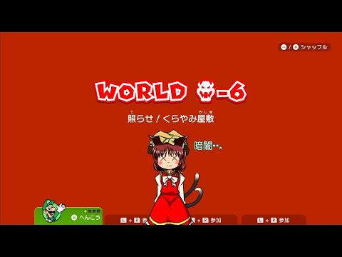 【マリオ3Dワールド】クッパ-6 照らせ！くらやみ屋敷