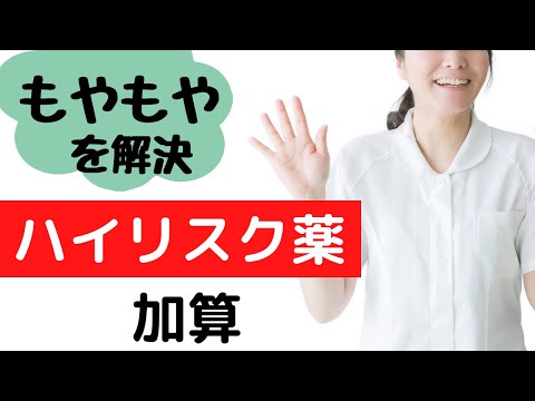 特定薬剤管理指導加算１を自信をもって算定するヒントを提示します