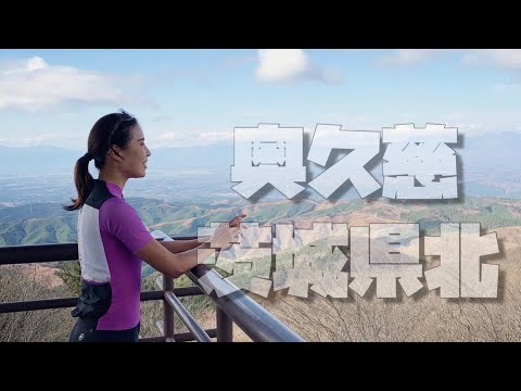 ロードバイクで茨城県北・奥久慈を巡る✨