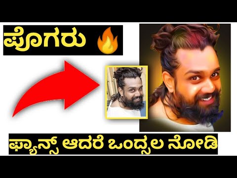 ಕನ್ನಡದಲ್ಲಿ ಡಿಜಿಟಲ್ ಪೈಂಟಿಂಗ್ ಮಾಡುವುದು ಹೇಗೆ | ಪೊಗರು | pogaru | photo editing in kannada Photoshop|