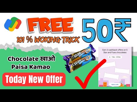 Gpay Snack Time 🍫 Cashback Offer December LOOT 🤯  50 Rs Loot | 1 Account = 50 और 10 Account 500₹