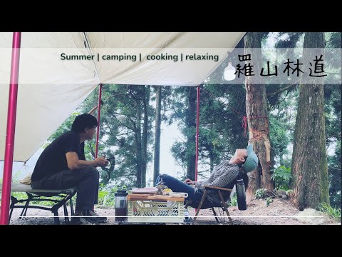 Luoshan Forest Road| a relaxing afternoon camping | with a soothing fertilizer