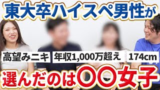 【成婚後インタビュー】年収1,000万円超えハイスペ男性が婚活した結果、〇〇な女性を選びました【婚活体験談】