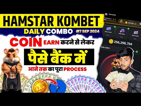 Hamster Kombat Daily Combo | Hamster Kombat Daily Cipher | Withdrawal | Hamster Kombat