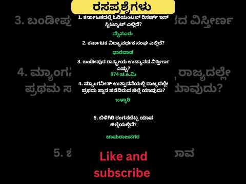 Daily quiz questions in kannada|ksrp,psi,pdo,police, village accountant in 2024