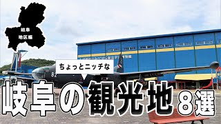 【岐阜 観光】あなたはいくつ知ってる？岐阜地区の観光地8選をサクッとご紹介