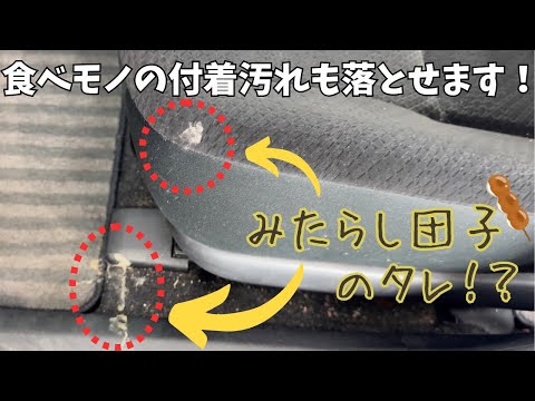 【食べ物の汚れ】落とせる？