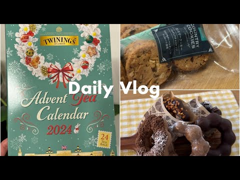 【VLOG】TWININGSのアドベントカレンダー開封☕️｜ポンデショコラ🍩｜Daily in YOKOHAMA #17