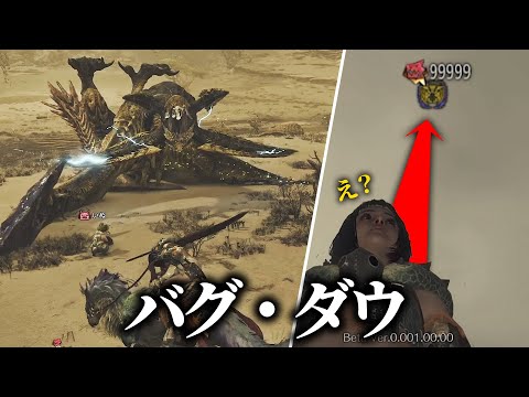 レ・ダウが逆さになるバグのあと上空に飛んでったｗｗ...＃4【モンスターハンターワイルズ 先行プレイ ベータテスト】